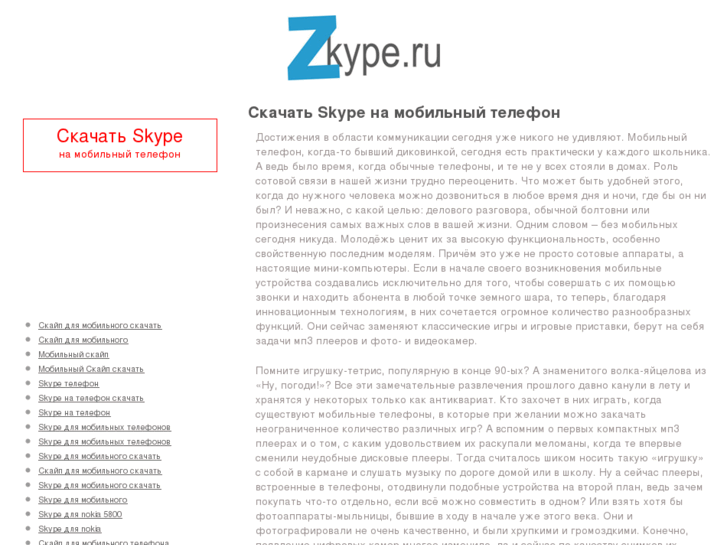 www.zkype.ru