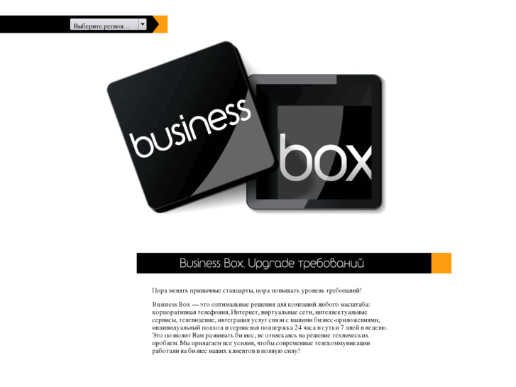 www.businessbox.ru