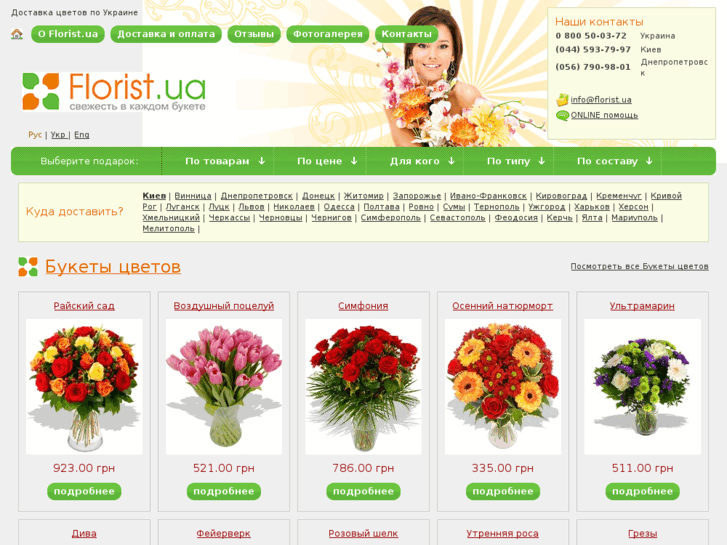 www.florist.ua