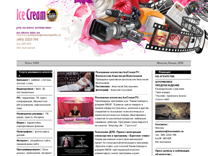 www.icecreamtv.ru