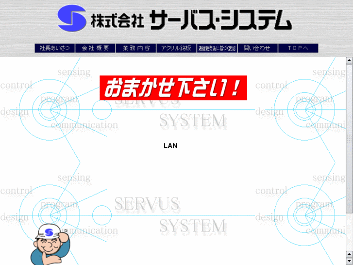 www.servus-system.com