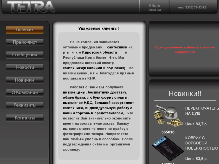 www.tetra-kirov.com