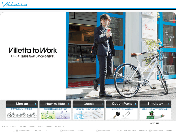 www.villetta-bike.jp