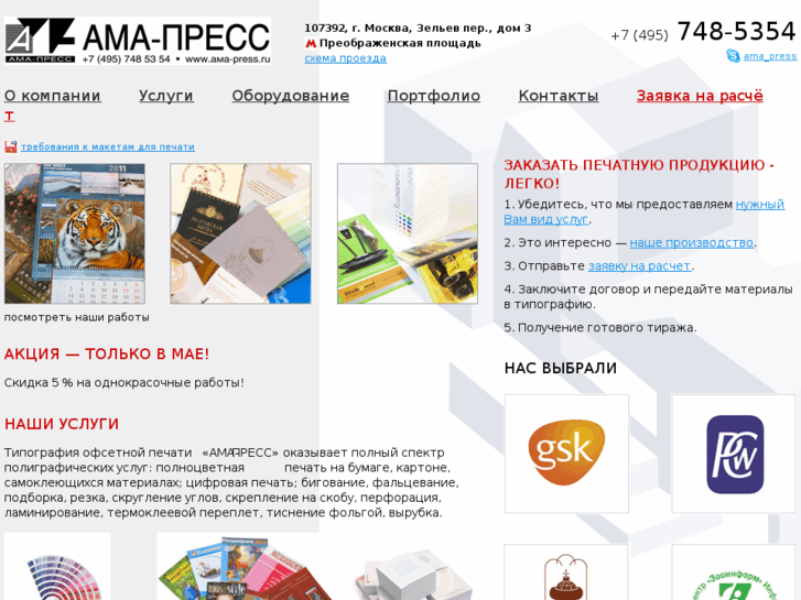 www.ama-press.ru