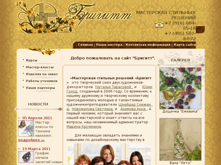 www.brigitt.ru