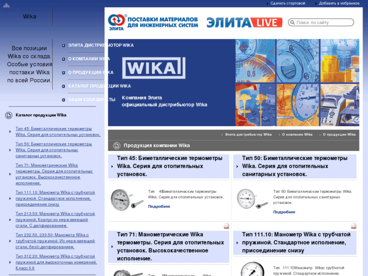 www.e-wika.ru