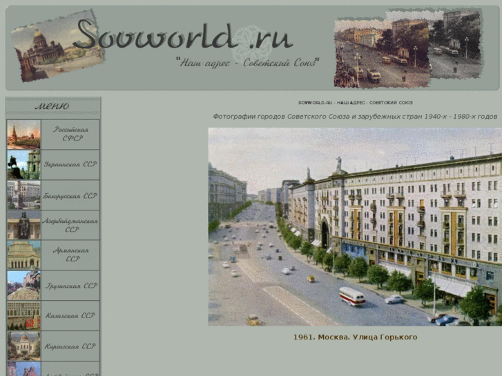 www.sovworld.ru