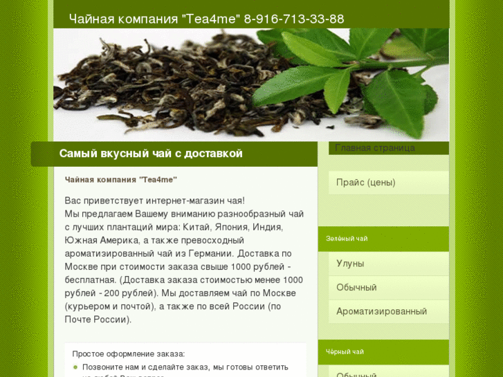 www.tea4me.ru