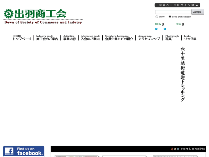 www.dewa-shokokai.com