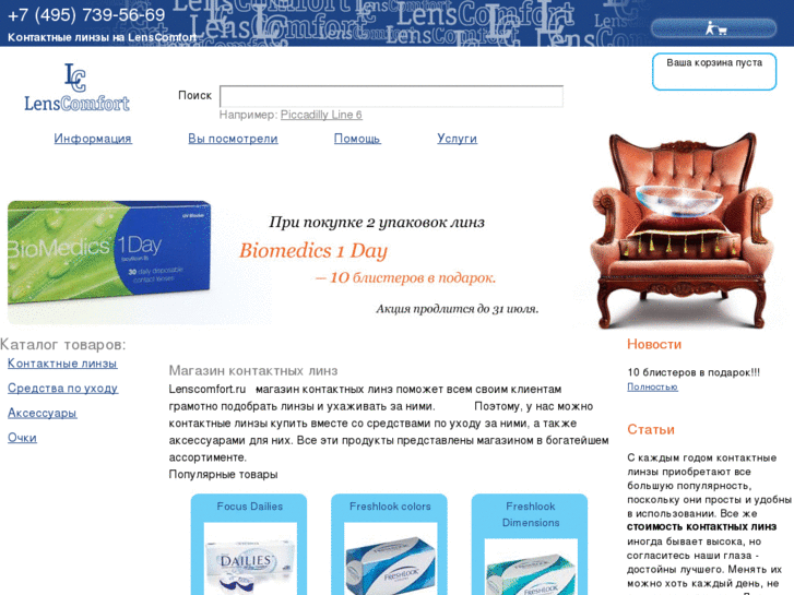 www.lenscomfort.ru