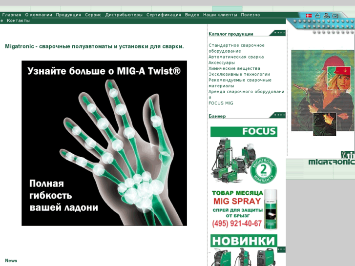 www.migatronic.ru