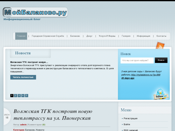 www.mybalakovo.ru