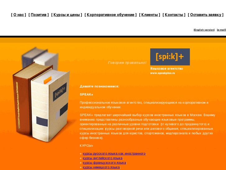 www.speakplus.ru