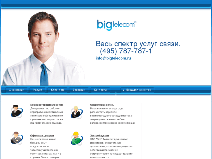 www.bigtelecom.net