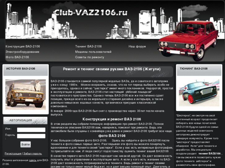 www.club-vaz2106.ru