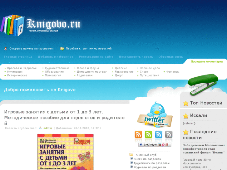 www.knigovo.ru
