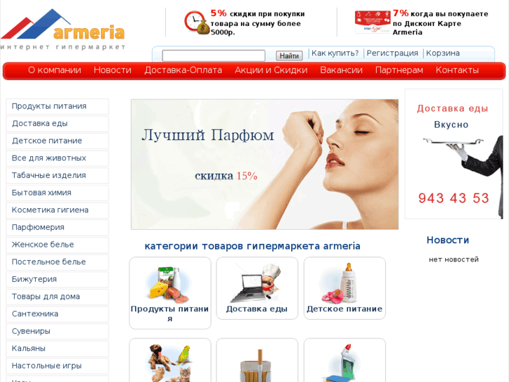 www.armeria.ru