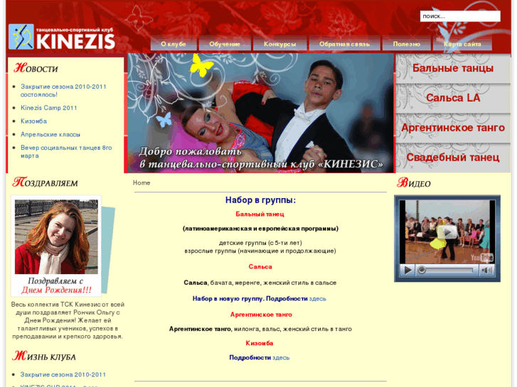 www.kinezis-club.com