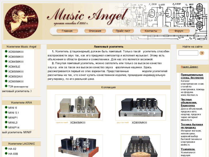 www.musicangel.ru