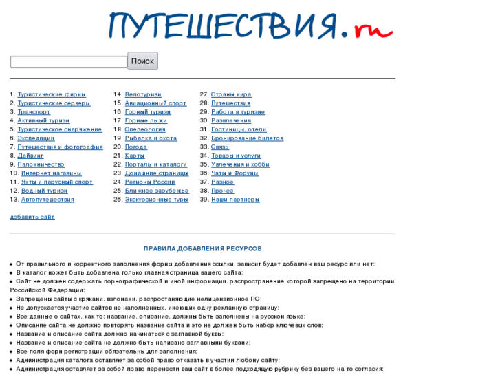 www.puteshestvia.ru