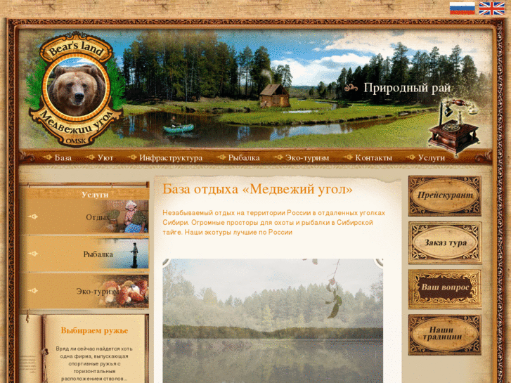 www.bears-land.com