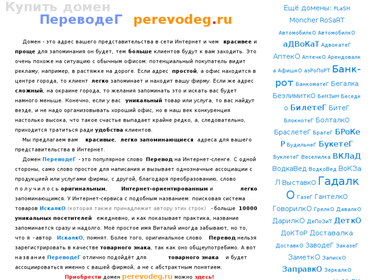 www.perevodeg.ru