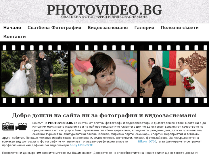 www.photovideo.bg