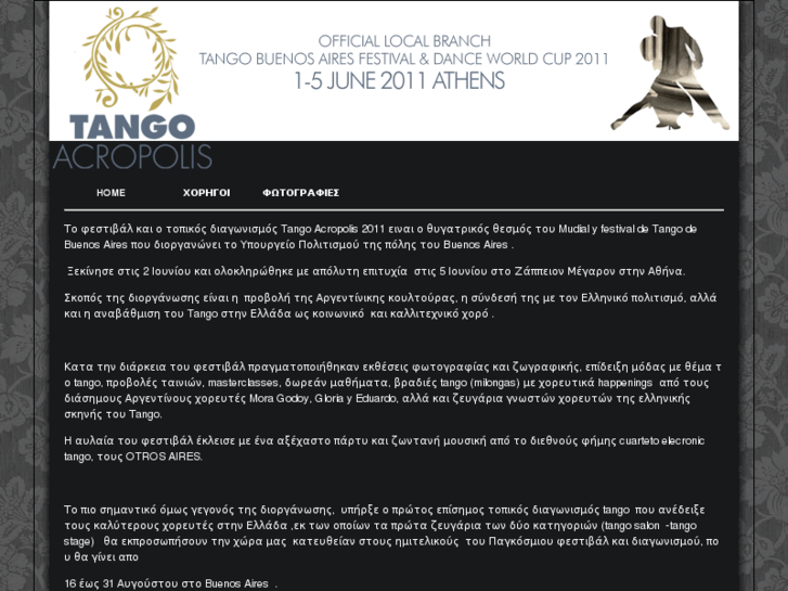 www.tangoacropolis.com