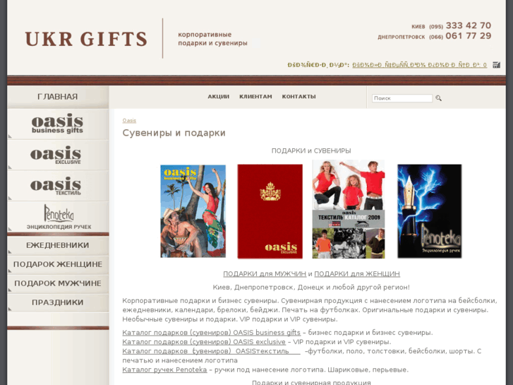 www.ukr-gifts.com