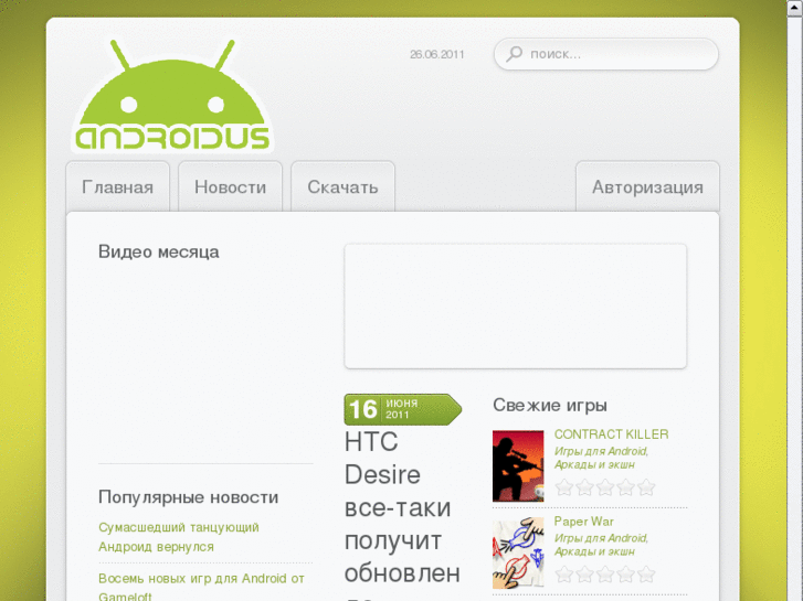 www.androidus.info