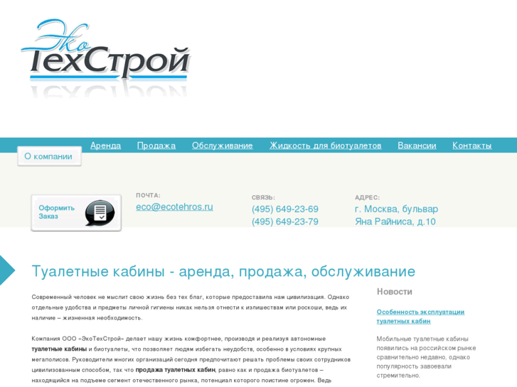 www.ecotehros.ru