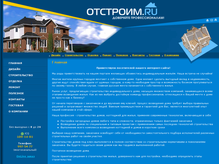 www.otstroim.ru