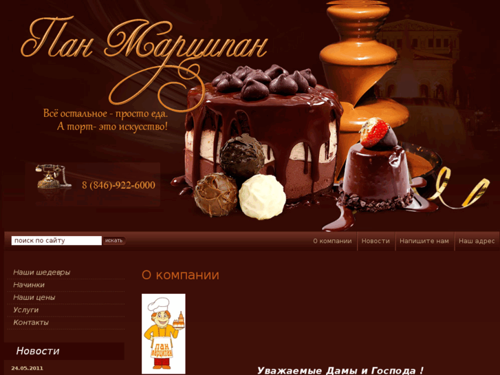 www.panmarzipan.com