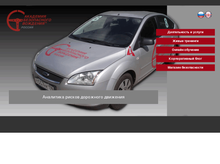 www.smartdriving.ru