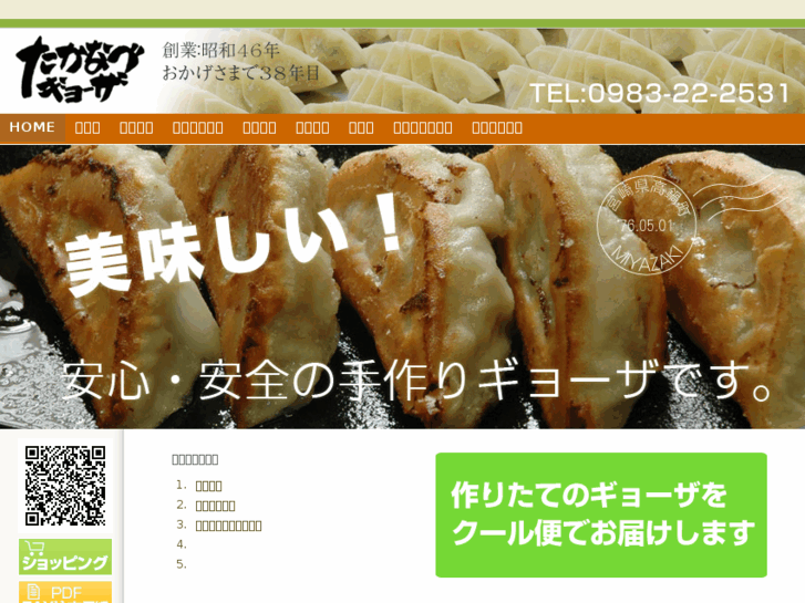 www.takanabe-gyoza.com