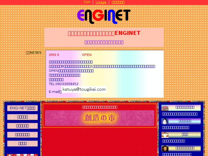 www.enginet.jp