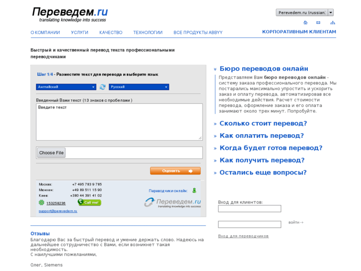 www.perevedem.ru
