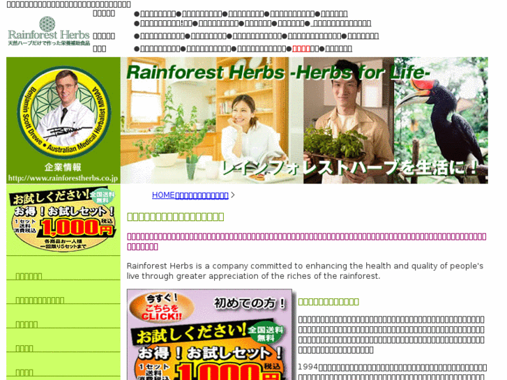 www.rainforestherbs.co.jp