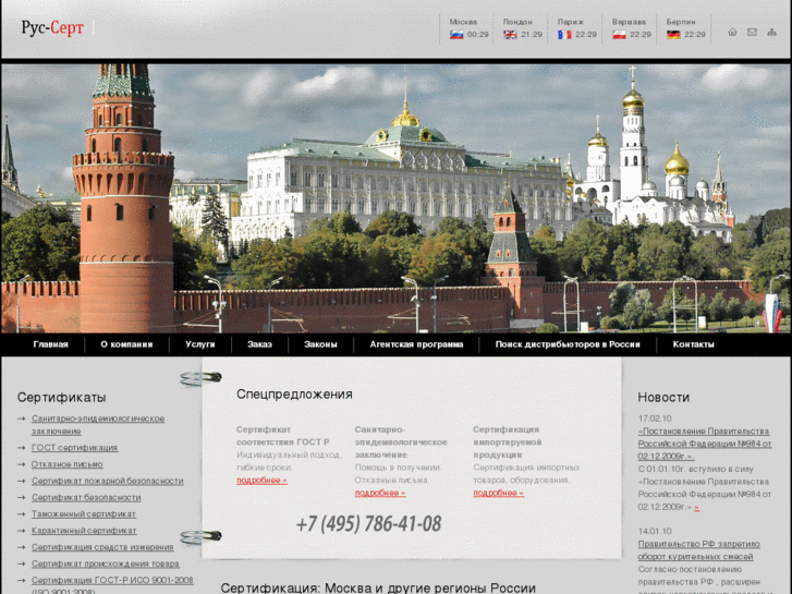 www.rus-cert.com