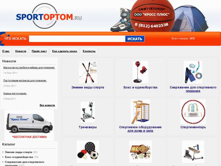 www.sportoptom.ru