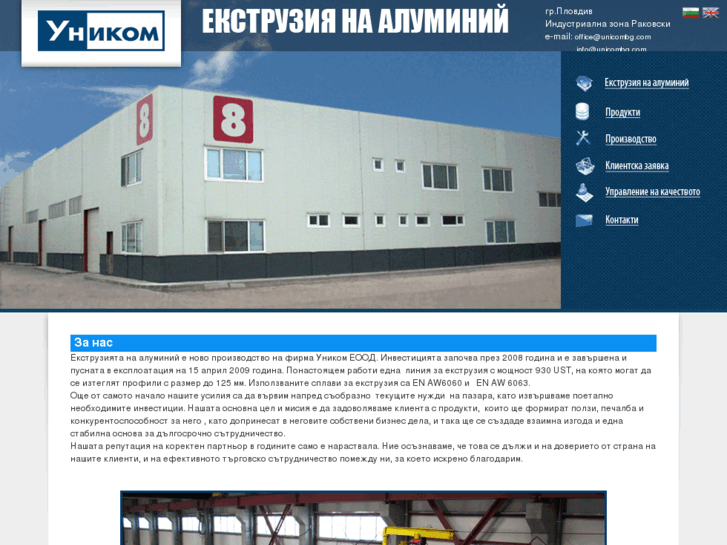 www.unicom-aluminum.com