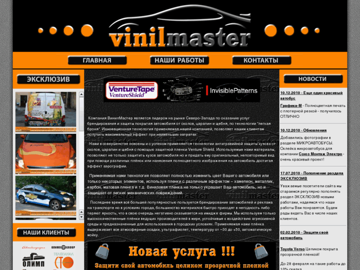 www.vinilmaster.ru