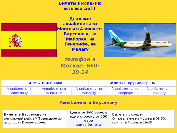 www.billete-espana.ru