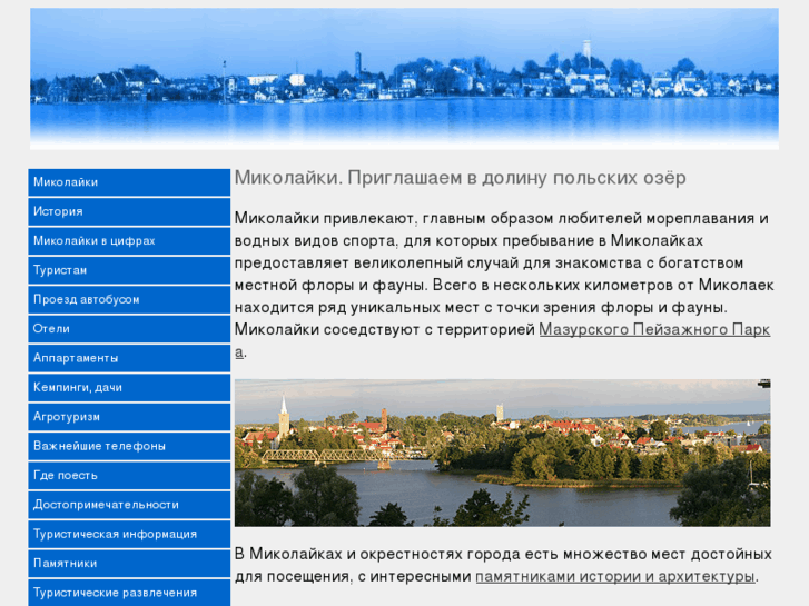 www.mikolajki.ru