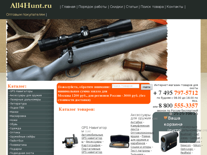 www.all4hunt.ru