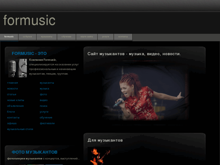 www.formusic.ru