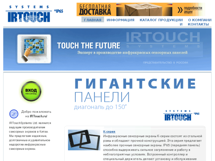 www.irtouch.ru