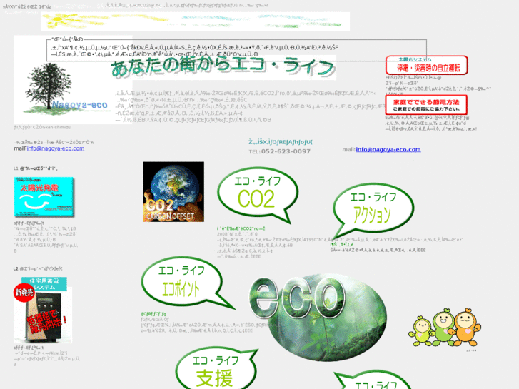 www.nagoya-eco.com