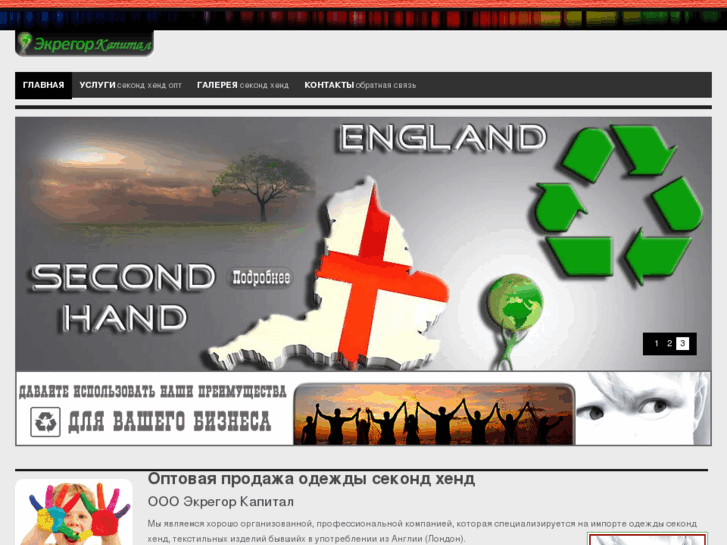 www.secondengland.com