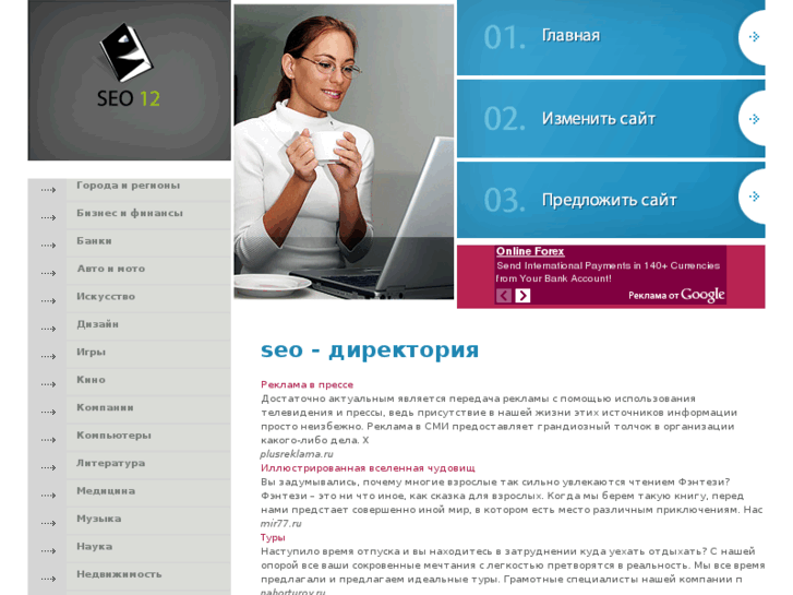 www.seo12.ru